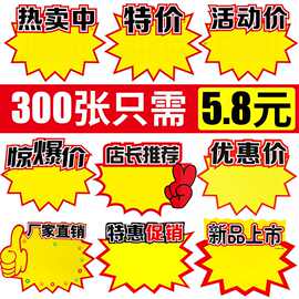 超市爆炸贴 POP广告纸的魅力与实战应用