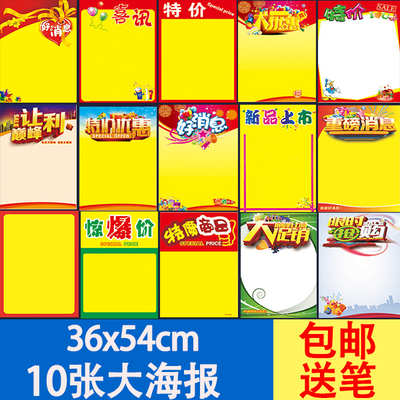 10张包邮POP广告纸 超市药店促销必备神器