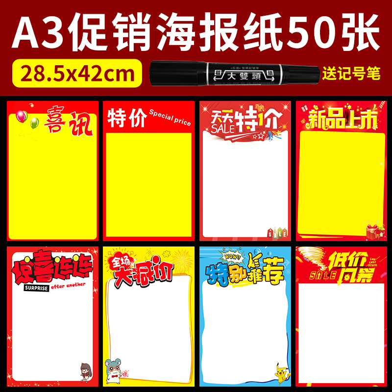 手写POP广告纸 超市药店促销利器