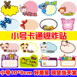 可爱风POP广告纸 让营销更吸睛的艺术