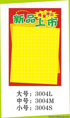 厂家直供 POP广告纸、标价牌、货架夹等促销广告用品——广州市海珠区劲导展示用品厂