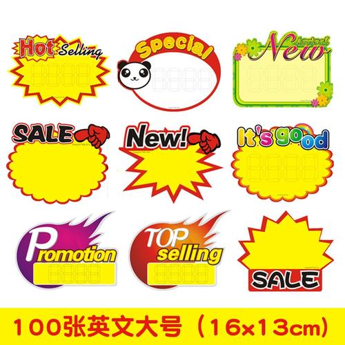 高效促销利器 100张大号POP广告纸爆炸贴英文Sale价格牌标签全面解读