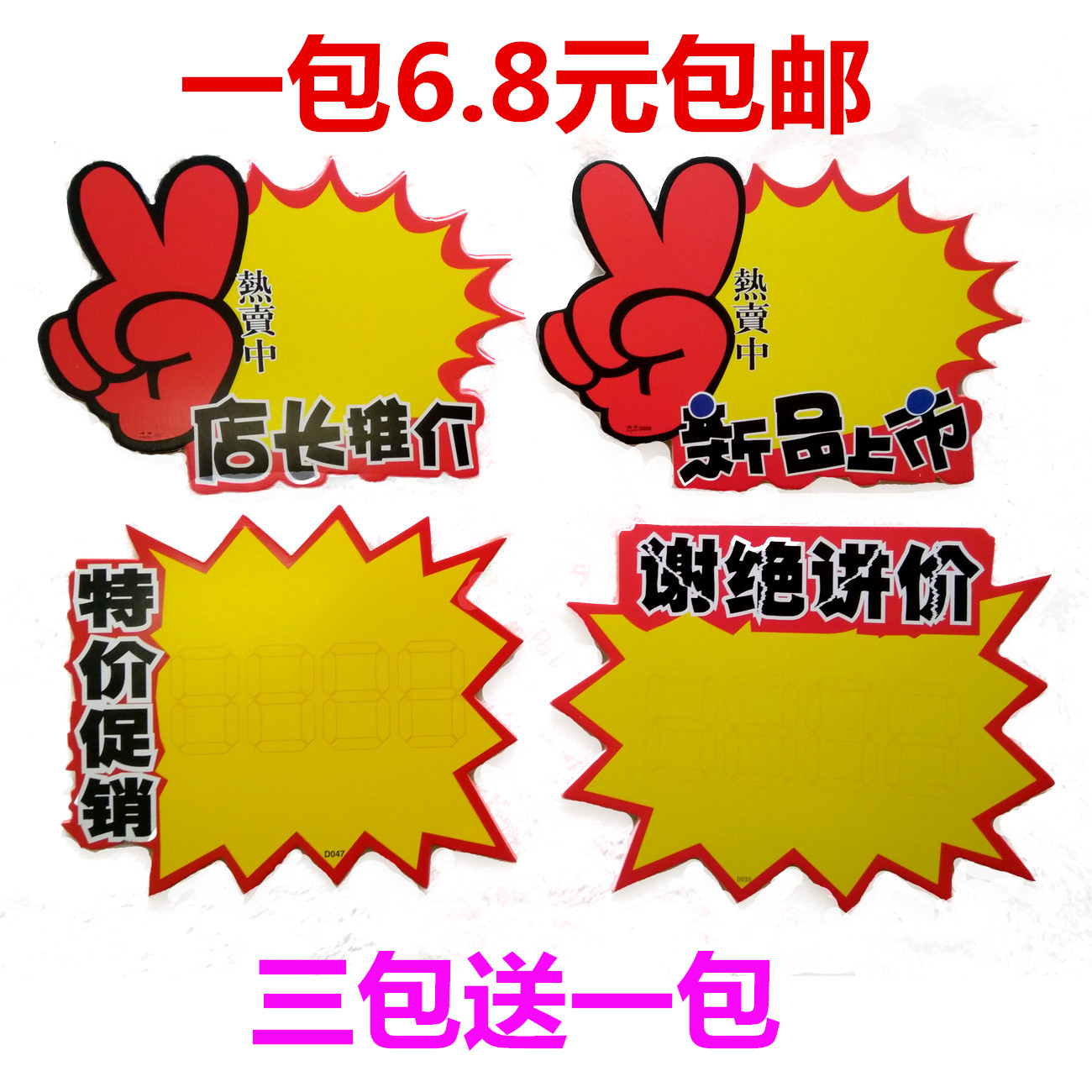 “爆炸贴”魔力引爆超市大促 大号空白POP广告纸特价活动全攻略